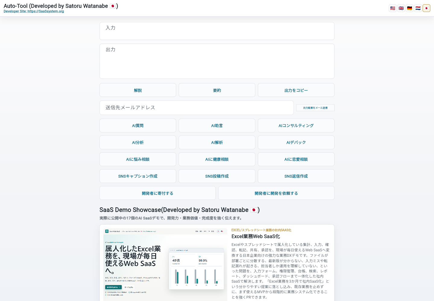 社内AI自動化ボット desktop screenshot