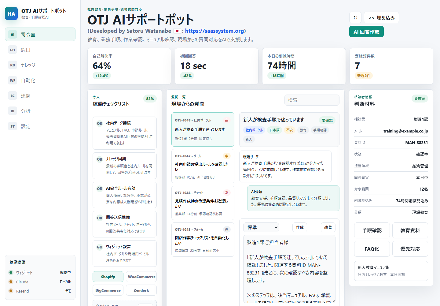 OTJ AIサポートボット desktop screenshot