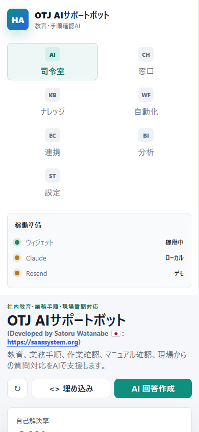 OTJ AIサポートボット mobile screenshot