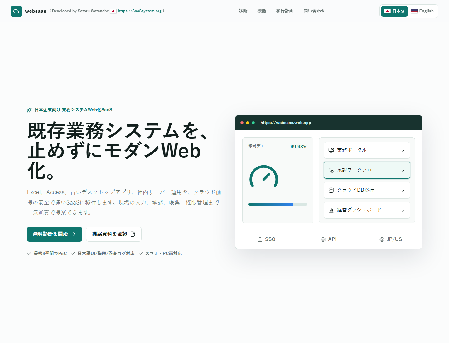 WebSaaS desktop screenshot