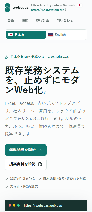 WebSaaS mobile screenshot